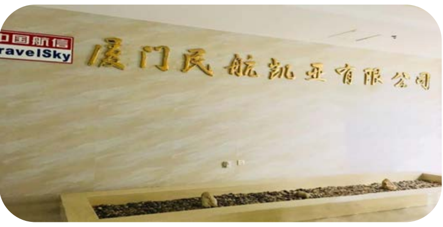 厦门民航凯亚有限公司天地金融港机房